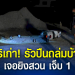 เข้มงวดชายแดน-ป้องกันโรคฝีดาษลิง-จ.สตูล