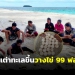 อุทยานแห่งชาติตะรุเตา-จ.สตูล-พบเต่าทะเลขึ้นวางไข่-99-ฟอง